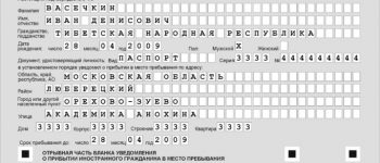 blanki-registracii-inostrannyh-grazhdan-3-682×318