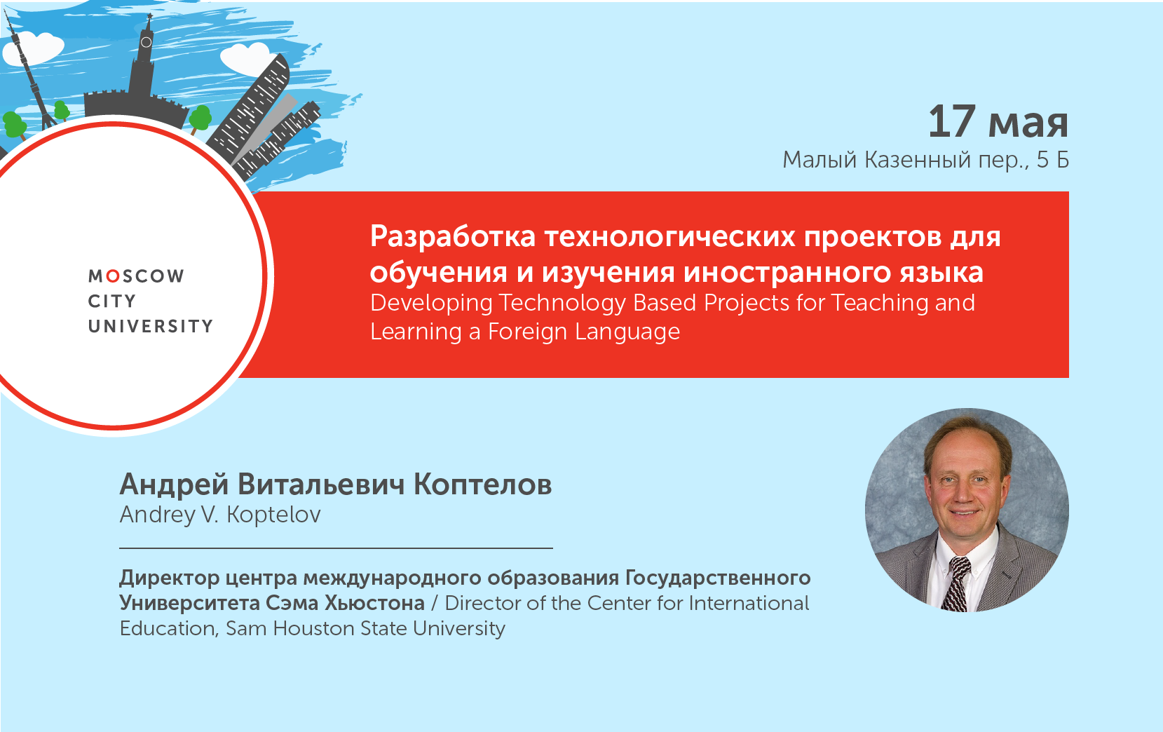 Andrey Koptelov on new technologies of learning foreign languages