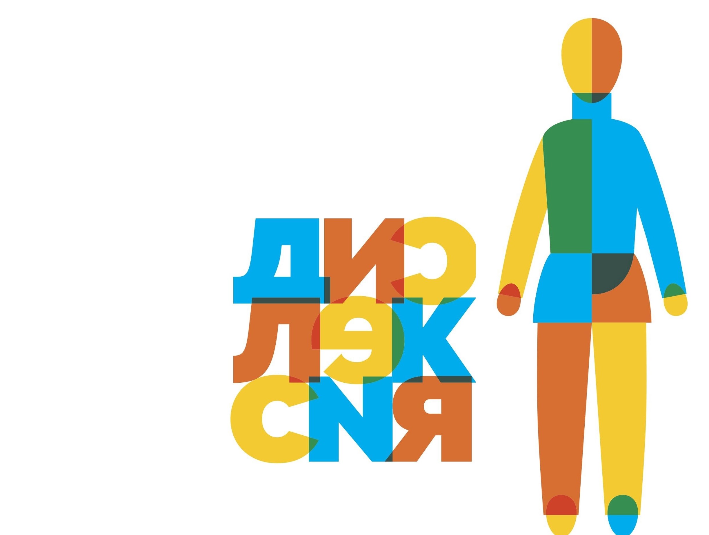 V International Week of Dyslexia Awareness in Russia